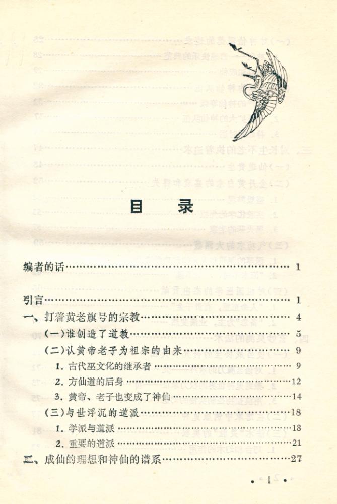 『中华文明宝库 - 道家与道教』 2