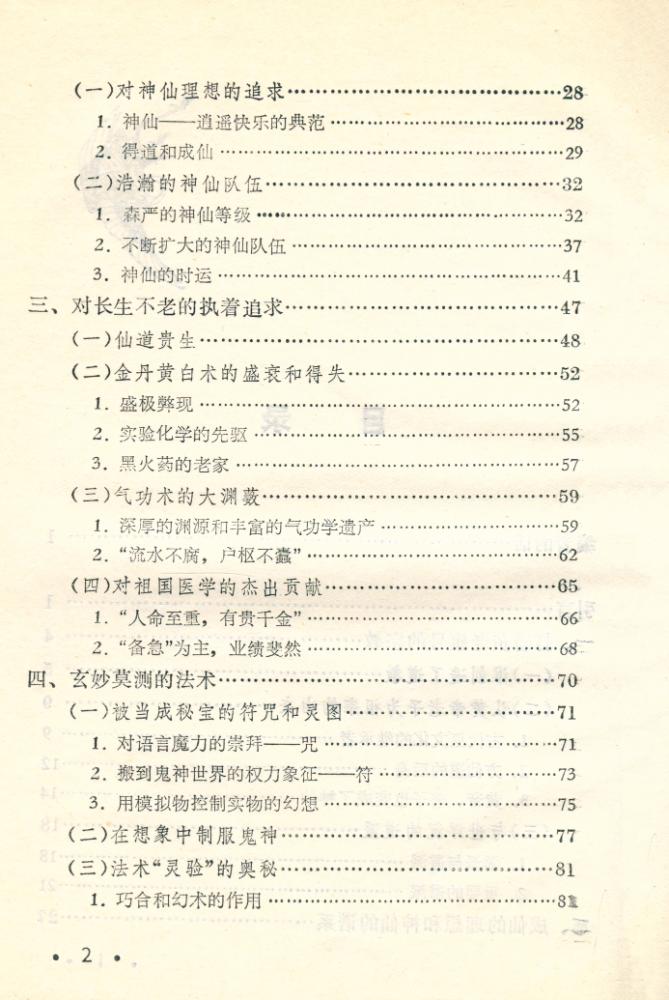 『中华文明宝库 - 道家与道教』 3