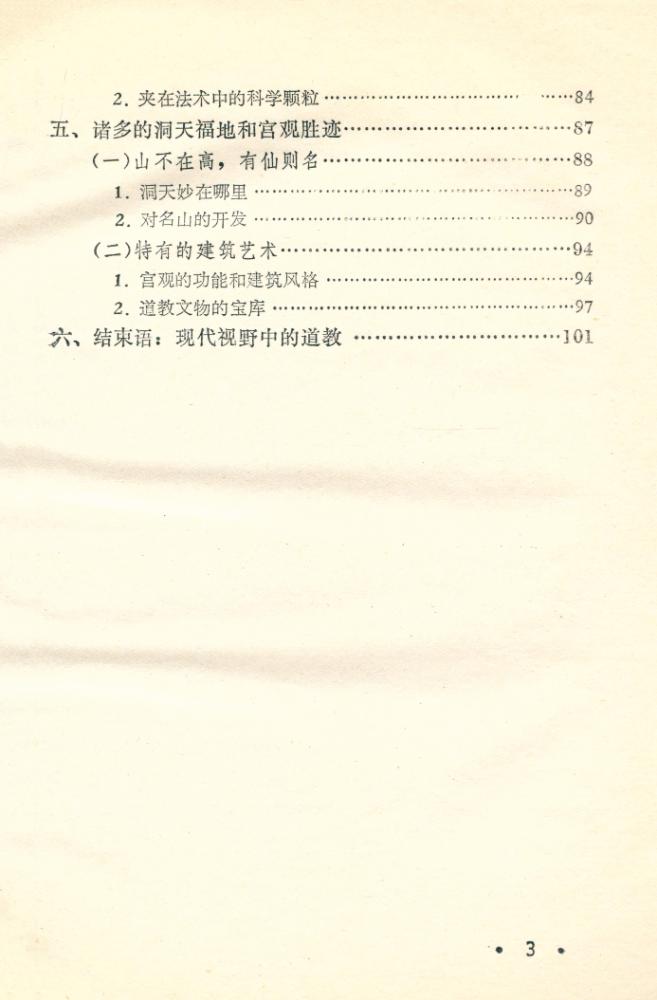 『中华文明宝库 - 道家与道教』 4