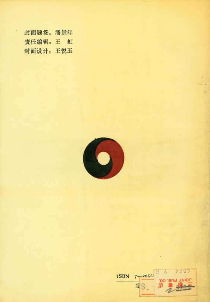 『大易论集摘要』 3