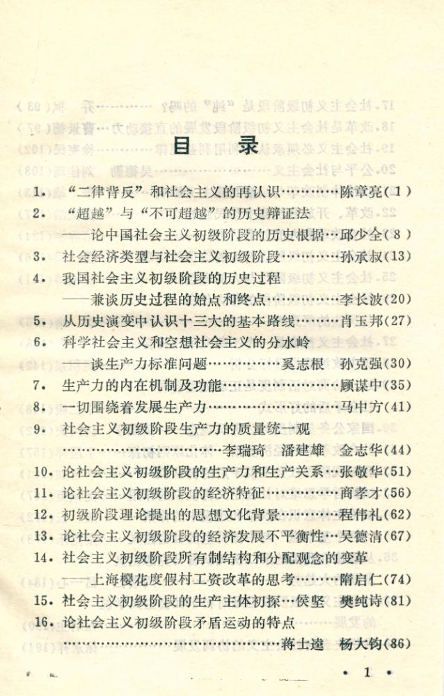 『哲学与社会主义再论识』 2