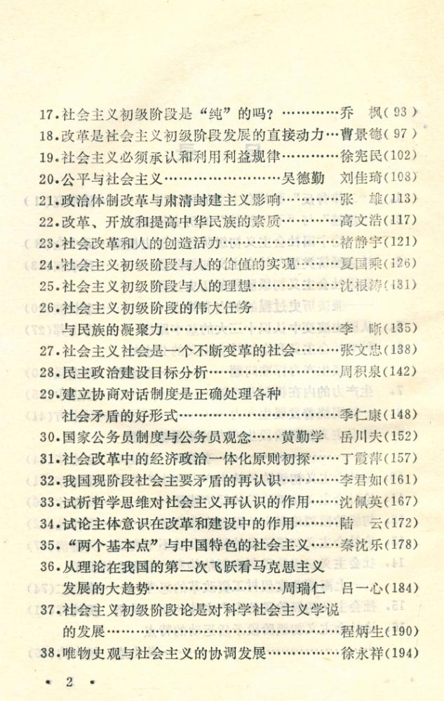 『哲学与社会主义再论识』 3