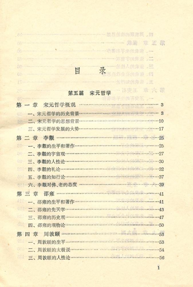 『中國哲学史稿 (下)』 2