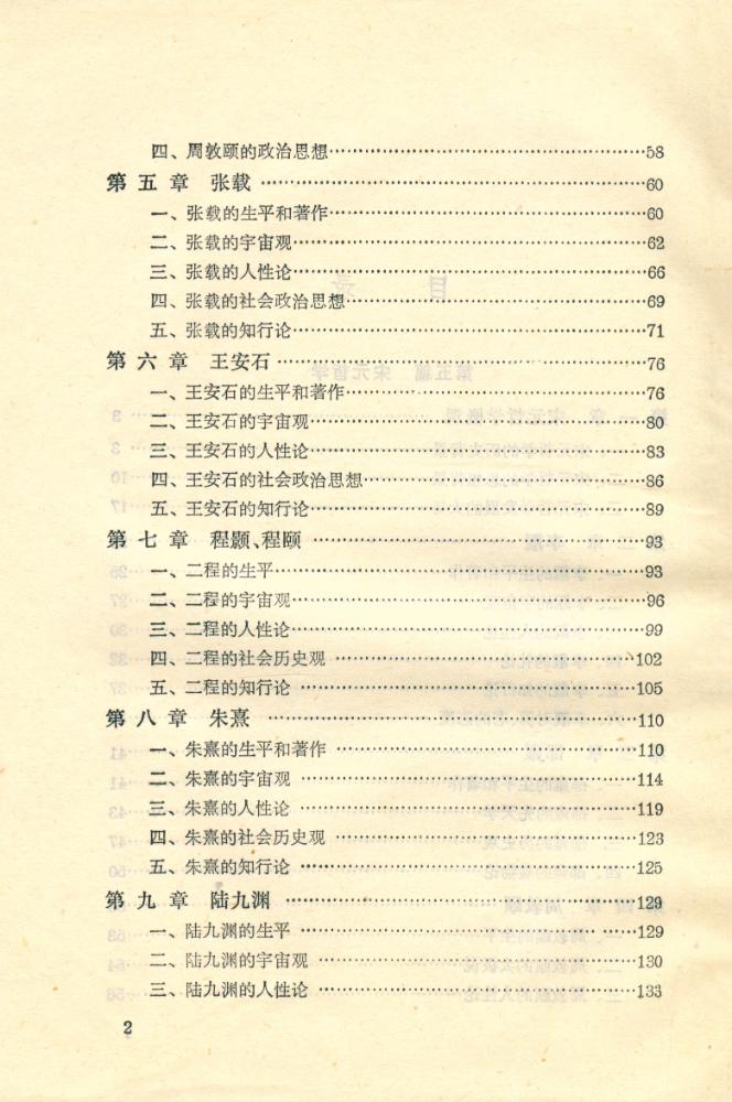 『中國哲学史稿 (下)』 3