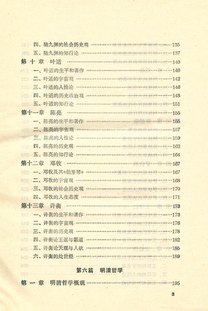 『中國哲学史稿 (下)』 4