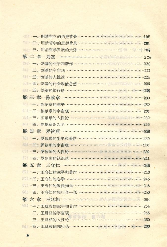 『中國哲学史稿 (下)』 5
