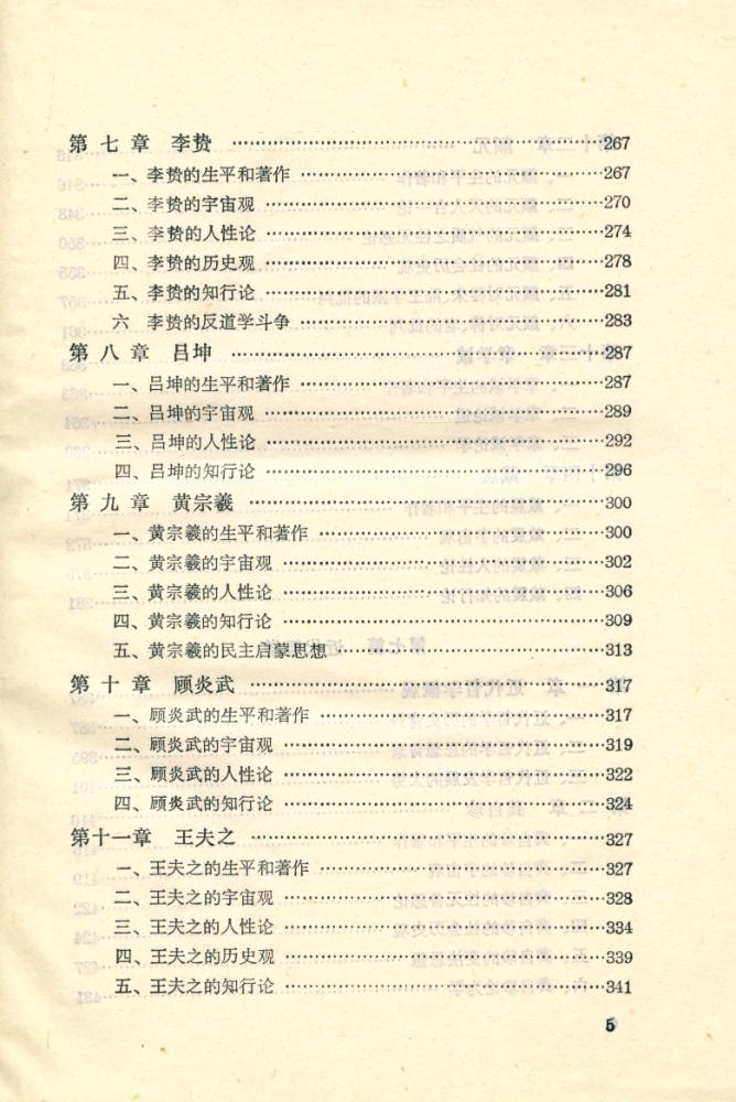 『中國哲学史稿 (下)』 6