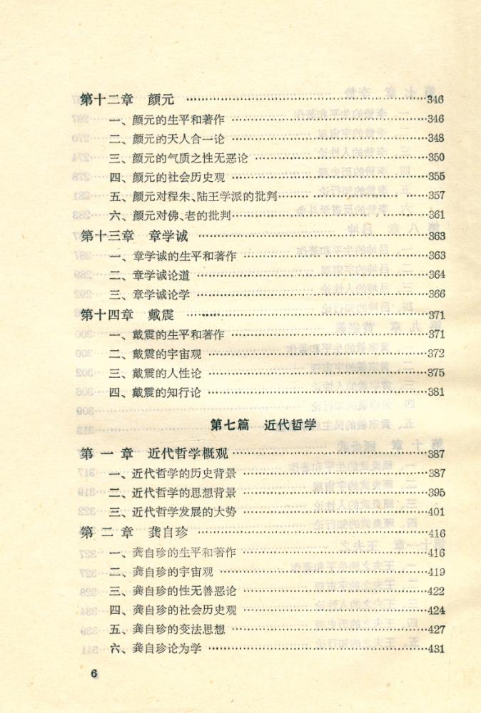 『中國哲学史稿 (下)』 7
