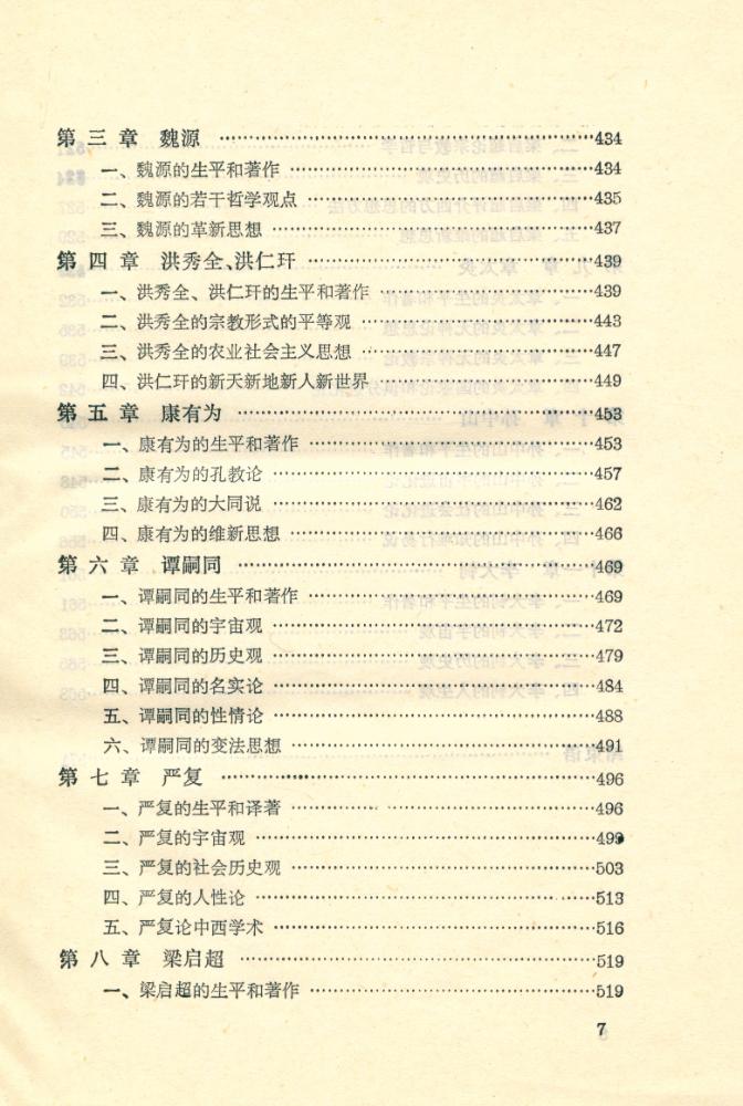 『中國哲学史稿 (下)』 8