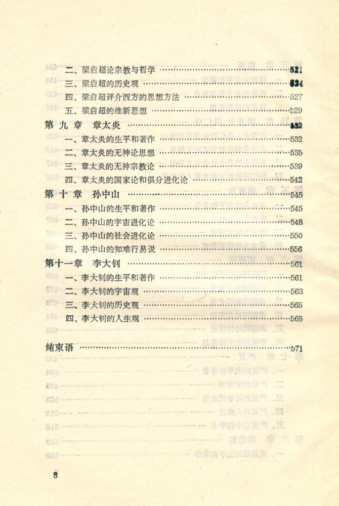 『中國哲学史稿 (下)』