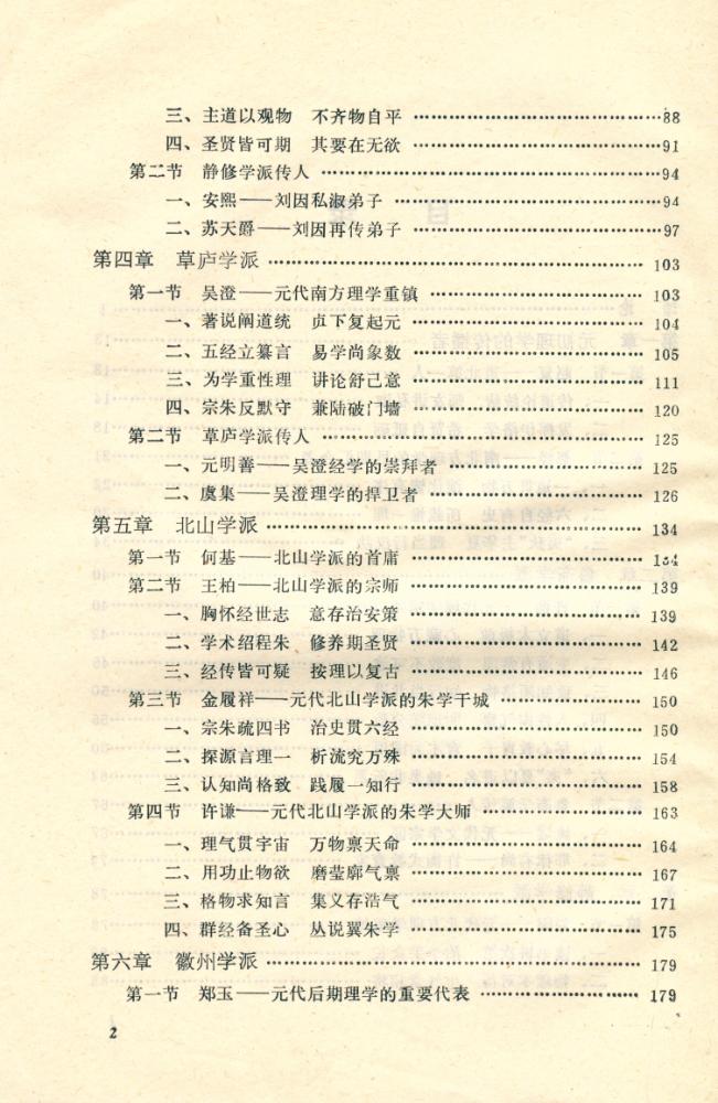 『理学与元代社会』 3
