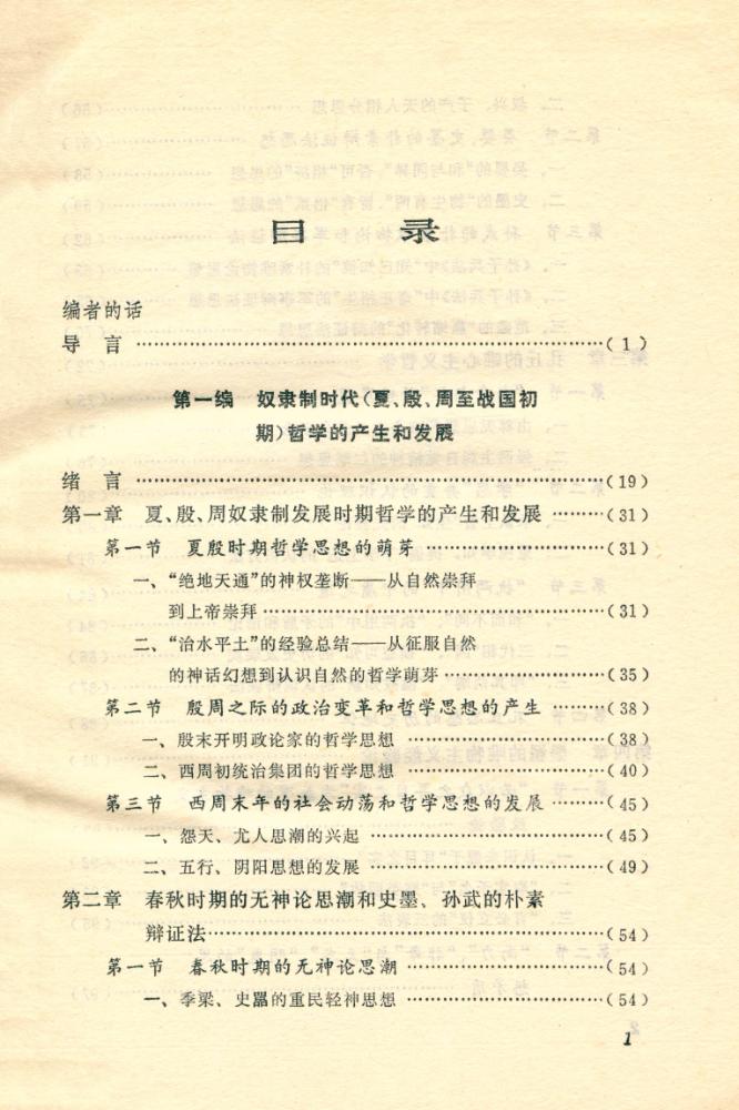 『中国哲学史 (上)』 2