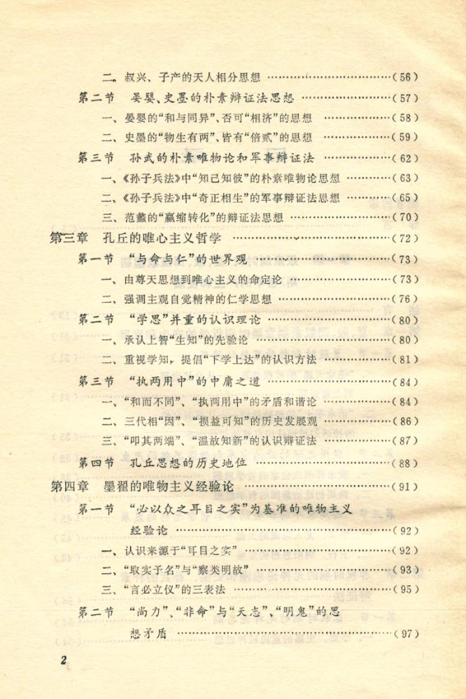 『中国哲学史 (上)』 3