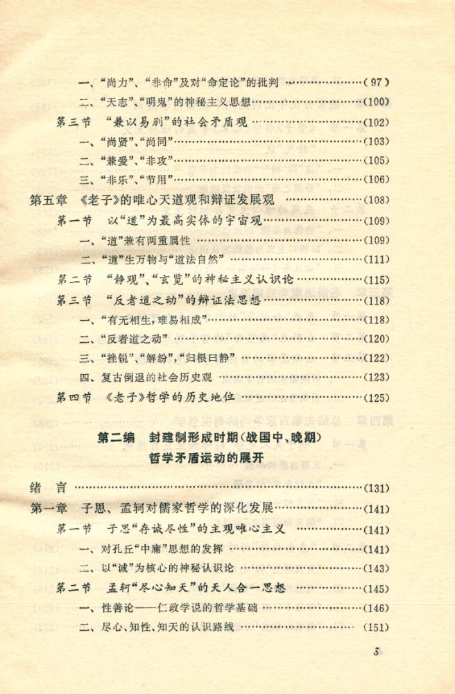 『中国哲学史 (上)』 4