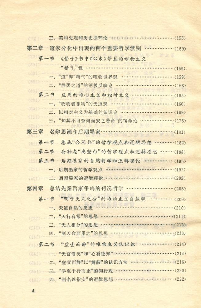 『中国哲学史 (上)』 5