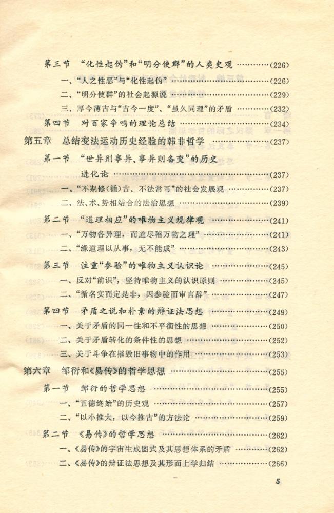 『中国哲学史 (上)』 6
