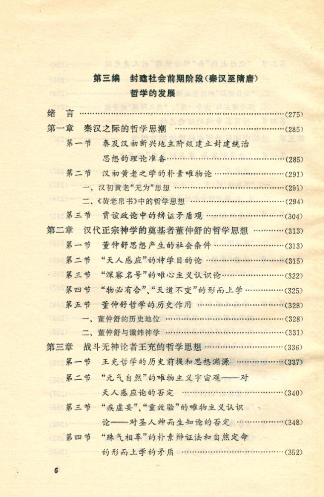 『中国哲学史 (上)』 7