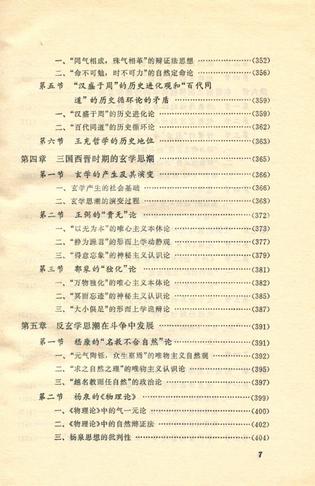 『中国哲学史 (上)』 8