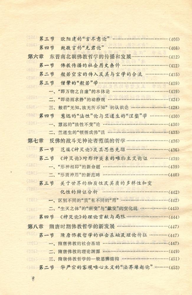 『中国哲学史 (上)』