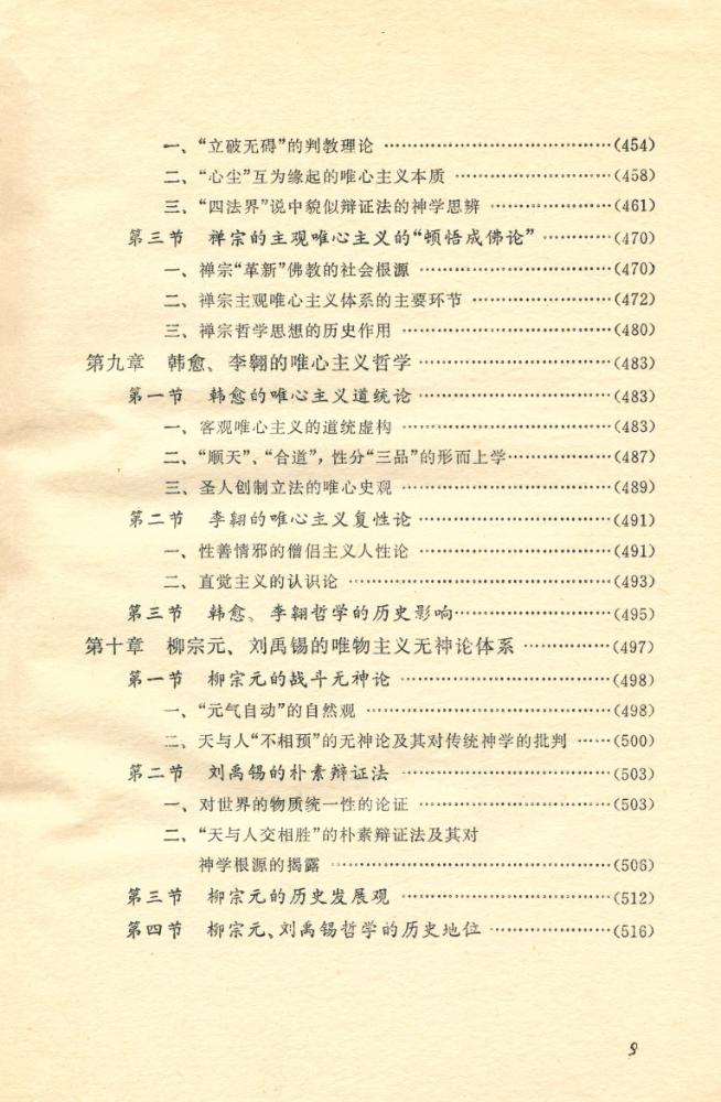 『中国哲学史 (上)』