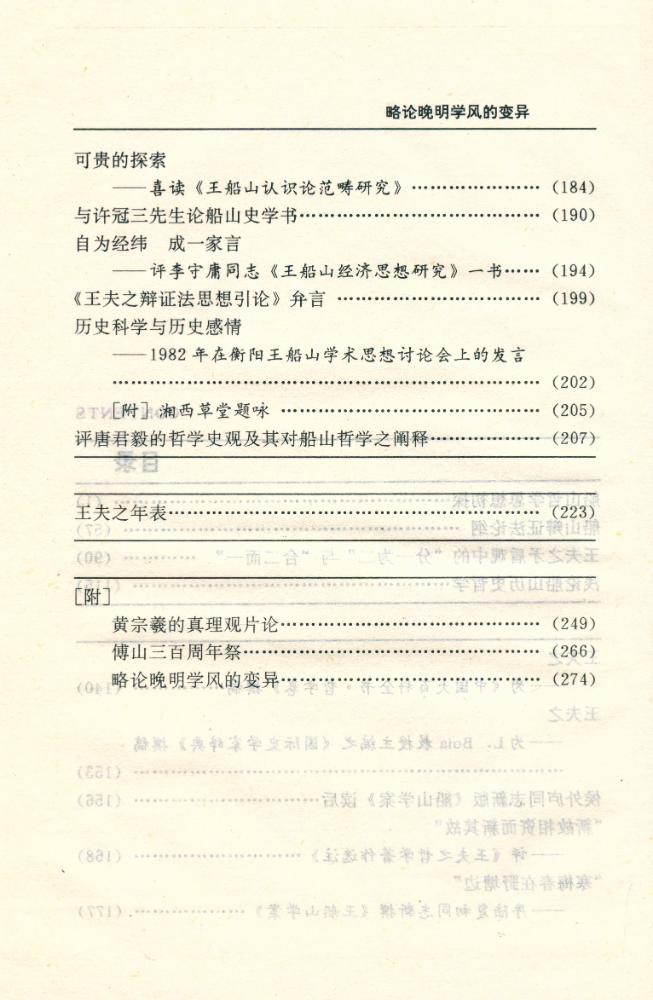 『东方文化丛书 - 船山哲学引论』 3
