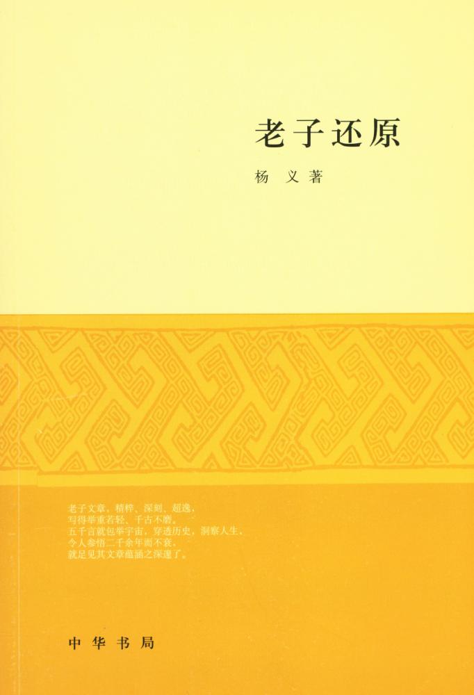 『老子还原』 1