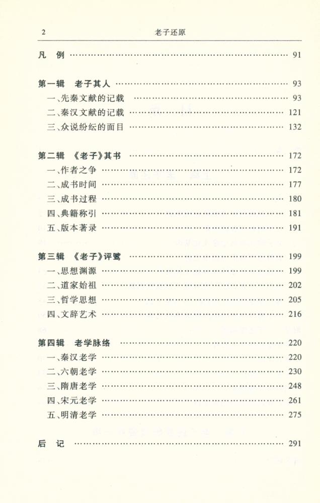 『老子还原』 3