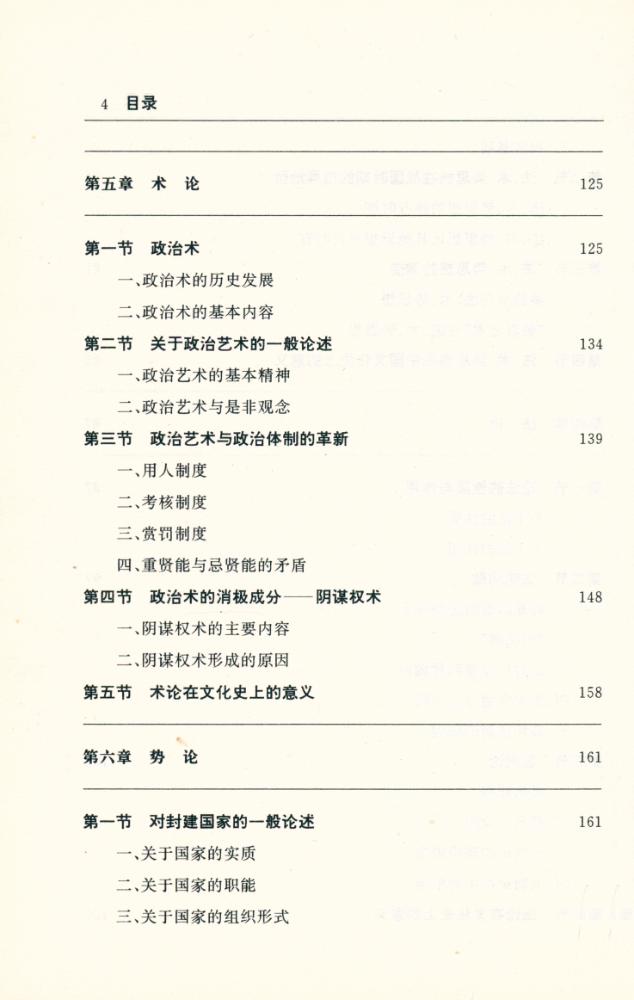 『大思想家与中国文化丛书 - 韩非与中国文化』 5