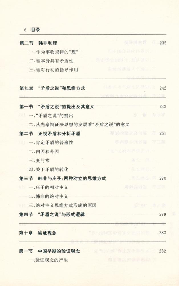 『大思想家与中国文化丛书 - 韩非与中国文化』 7