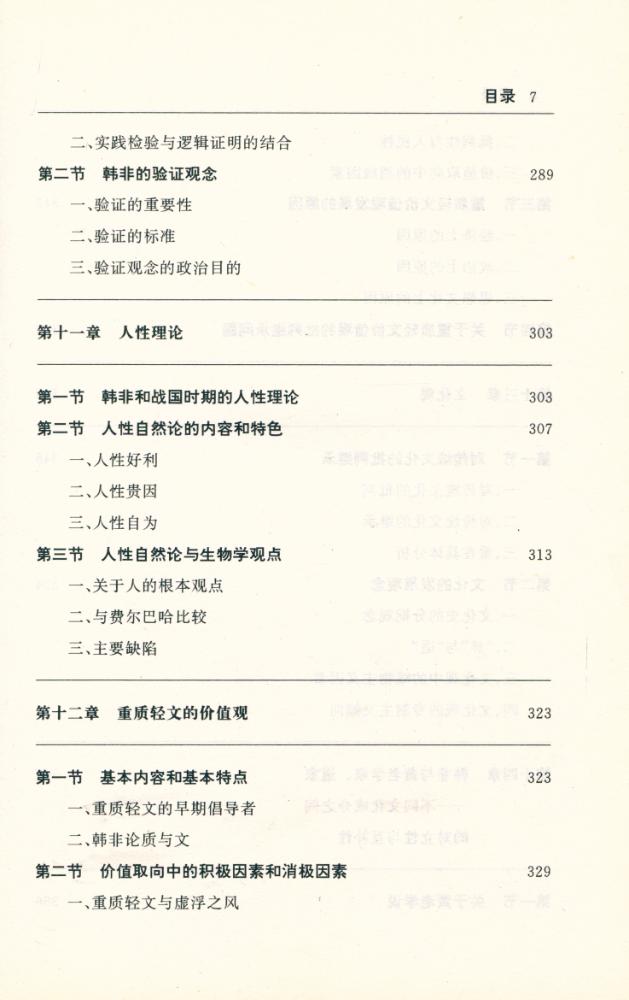 『大思想家与中国文化丛书 - 韩非与中国文化』 8
