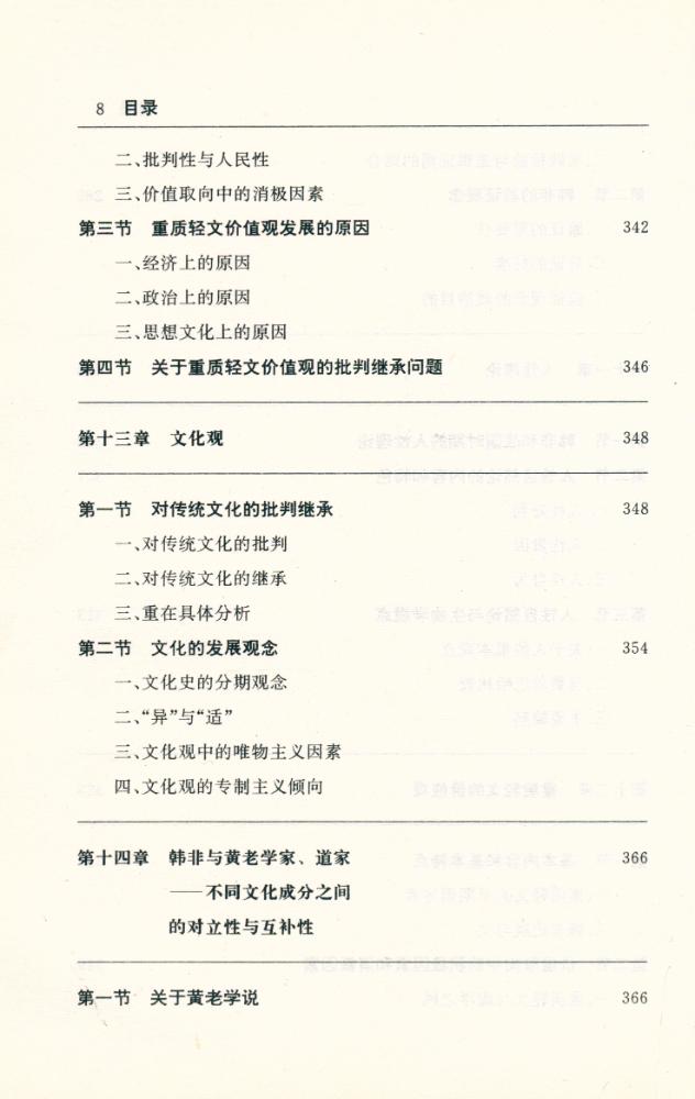 『大思想家与中国文化丛书 - 韩非与中国文化』