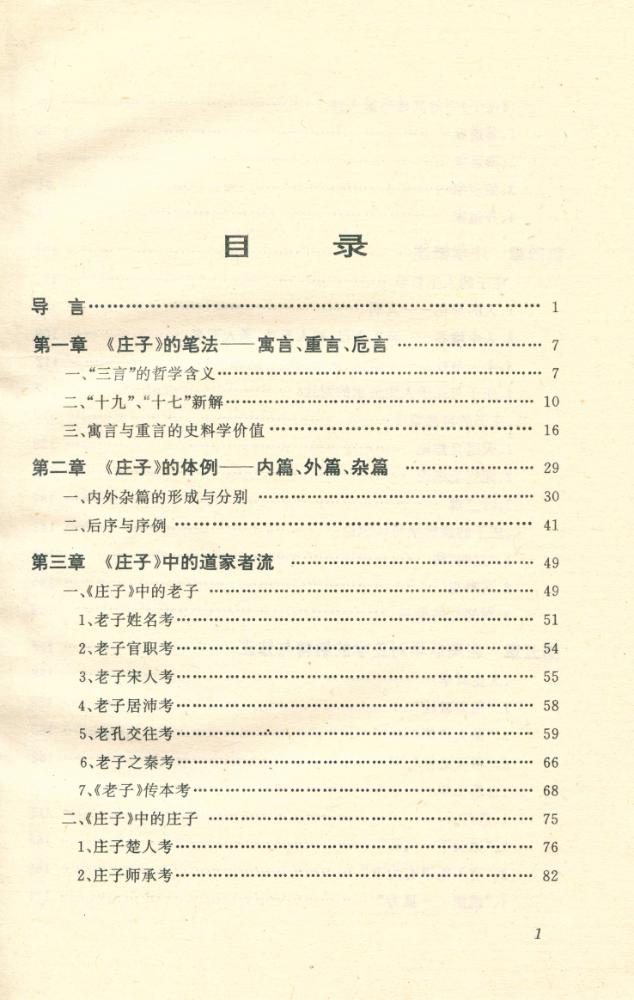 『庄子通论』 2