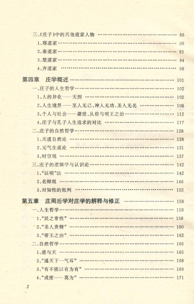 『庄子通论』 3