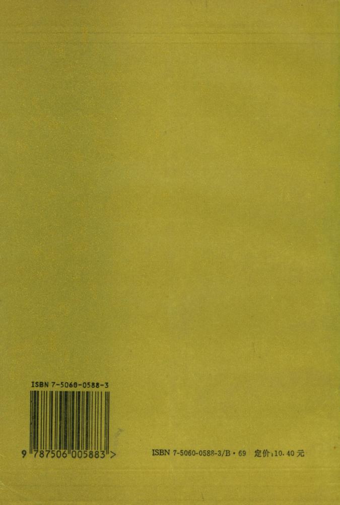 『庄子通论』 5