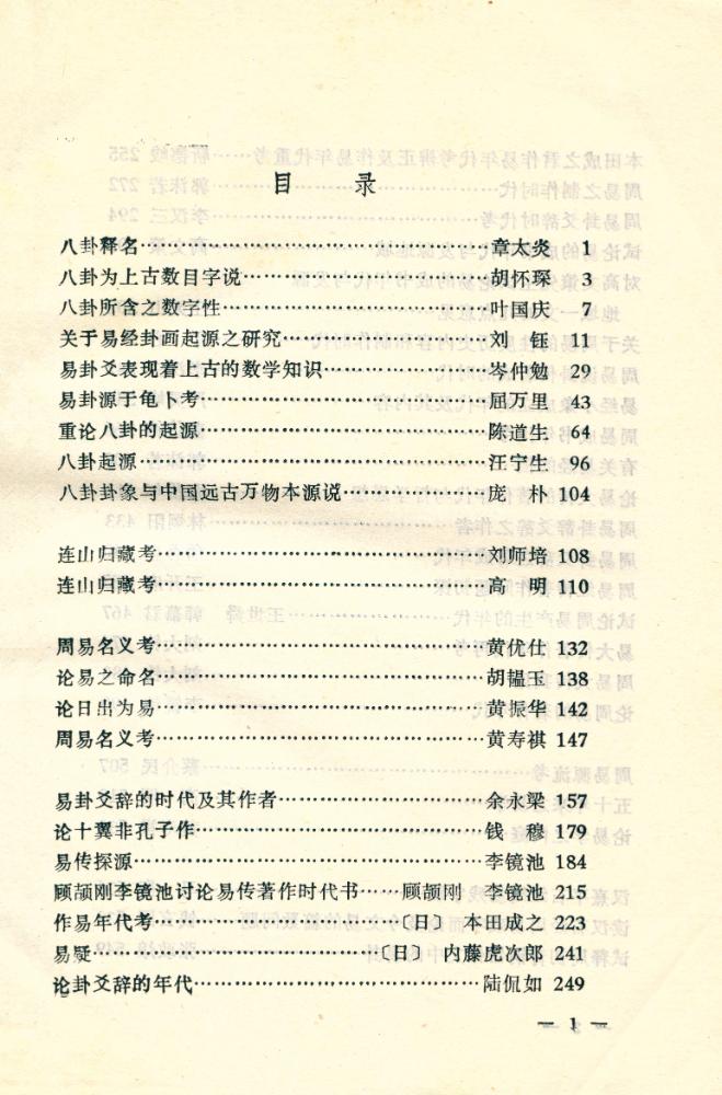 『周易研究论文集 (第一辑)』 2