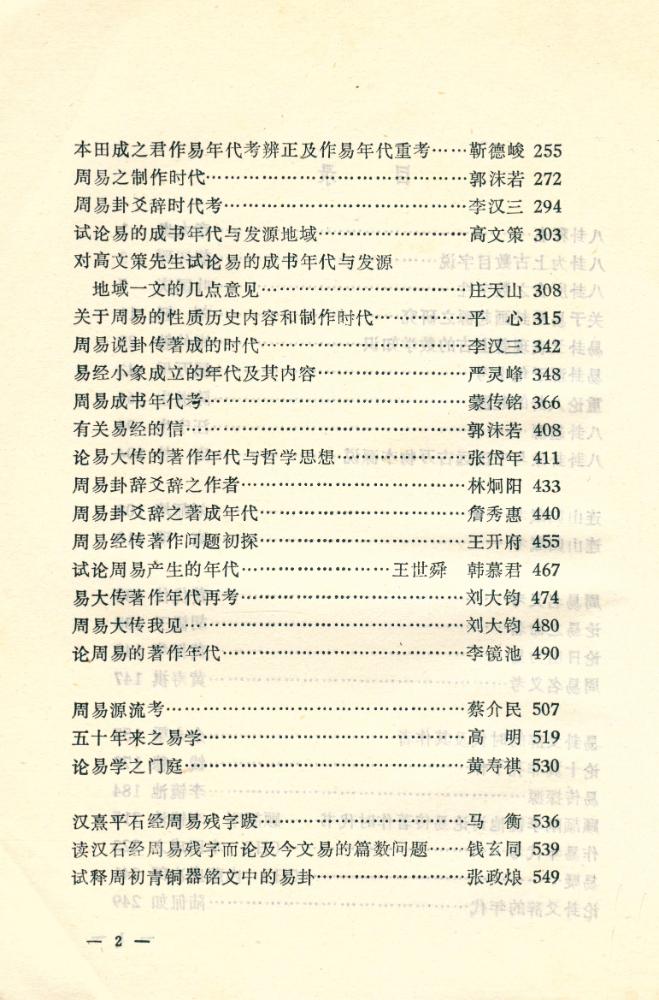 『周易研究论文集 (第一辑)』 3