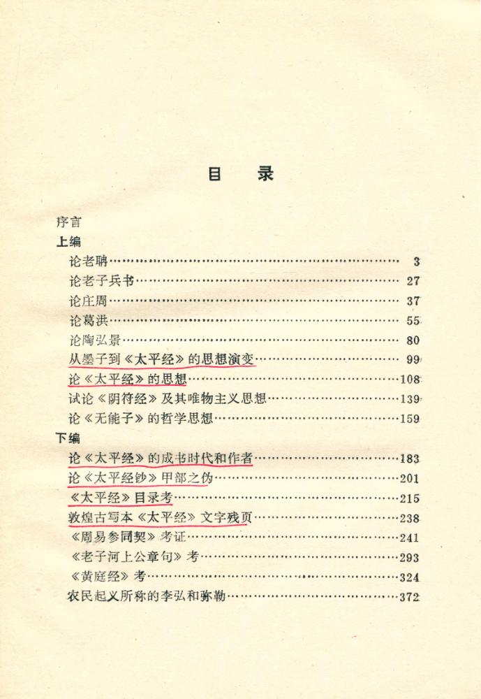 『道家和道教思想研究』 2