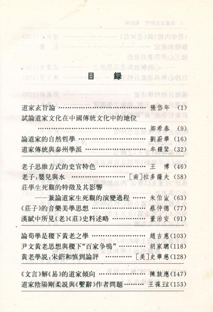 『道家文化研究 : 第四輯』  2