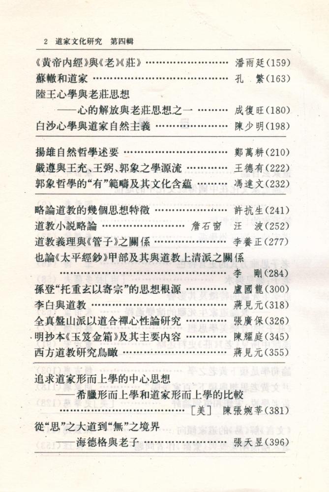 『道家文化研究 : 第四輯』  3