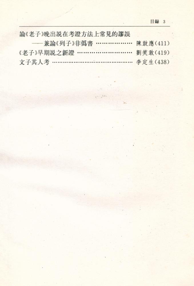 『道家文化研究 : 第四輯』  4