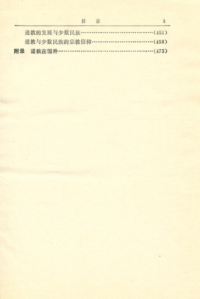 『道教与中国传统文化』 4