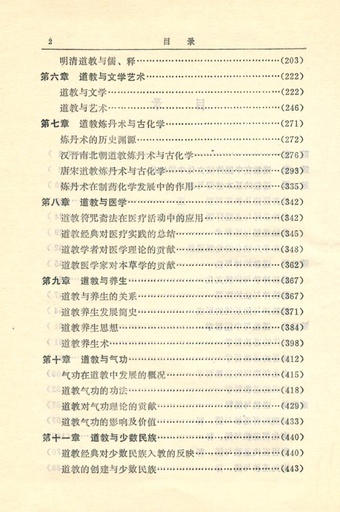 『道教与中国传统文化』 3