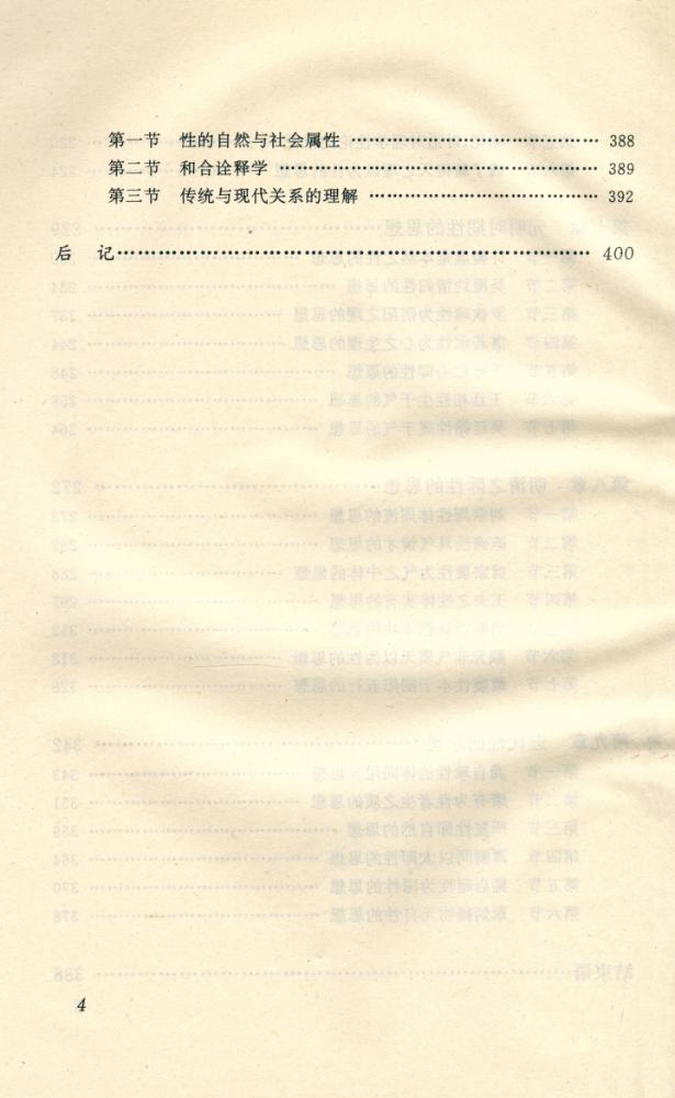 『中国哲学范畴精粹丛书 - 『性』 5