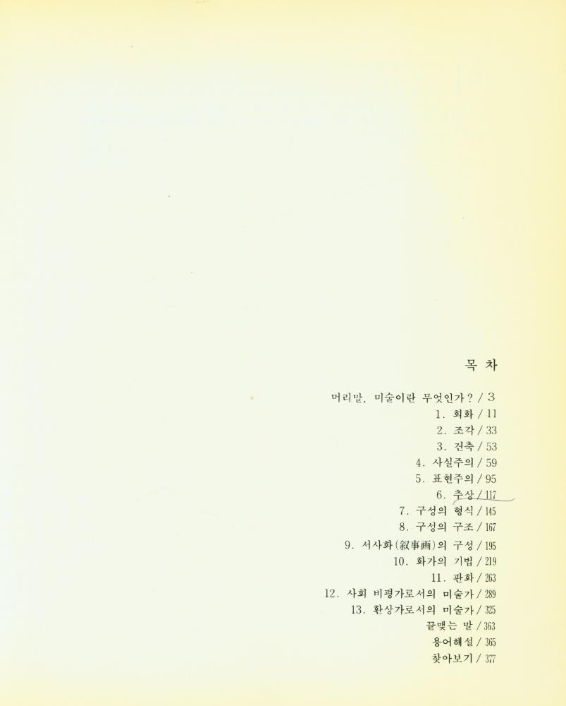 『미술이란 무엇인가?』 2