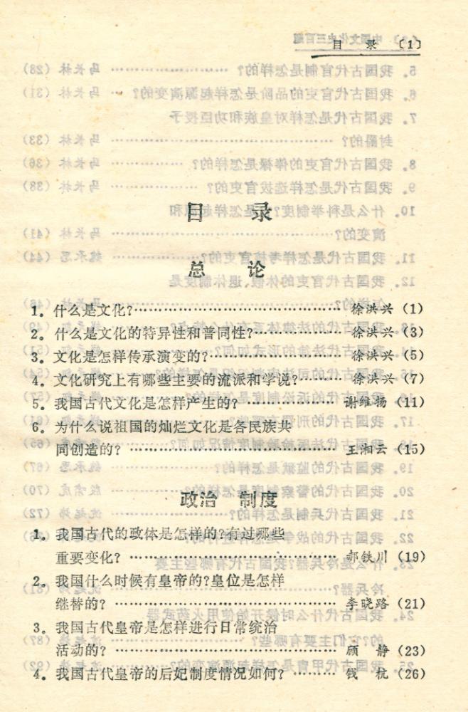 『中国文化史三百题』 2