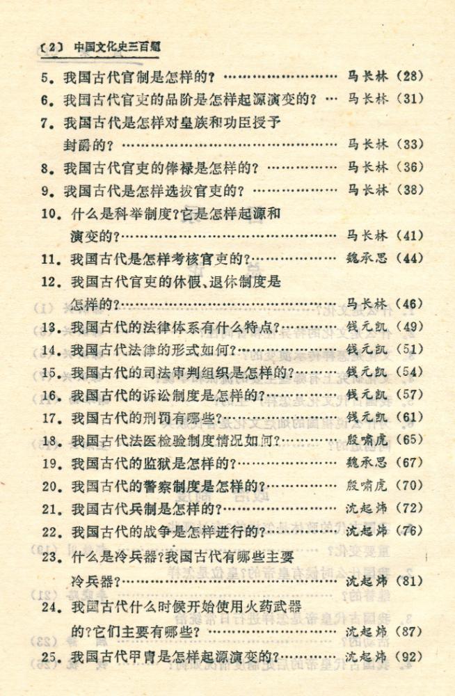 『中国文化史三百题』 3