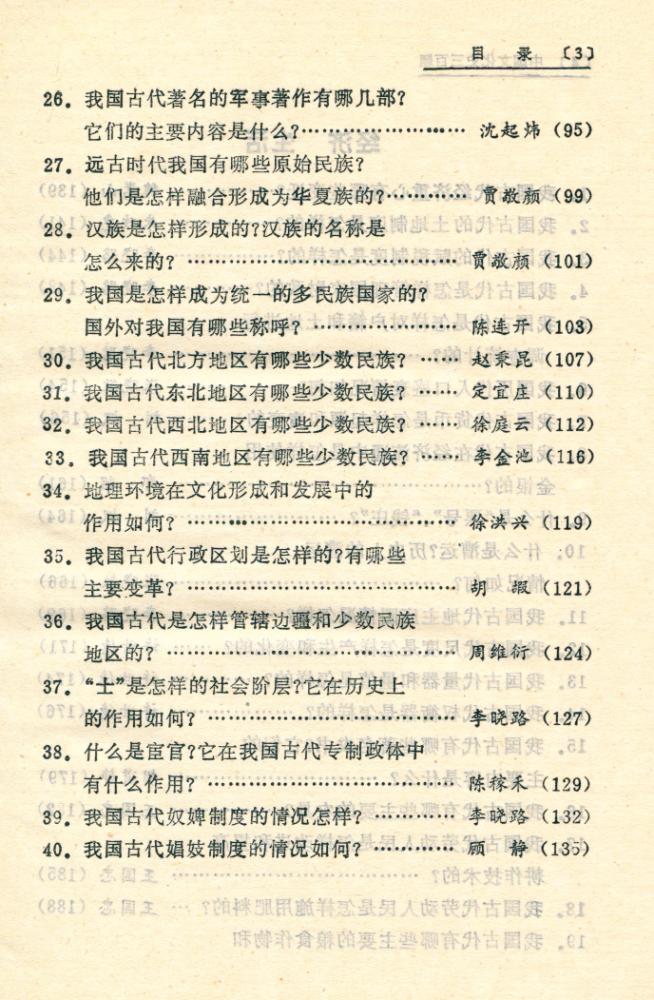 『中国文化史三百题』 4