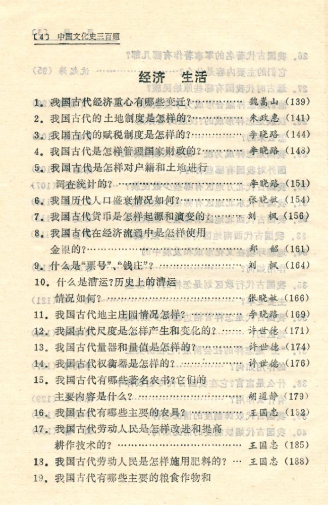 『中国文化史三百题』 5