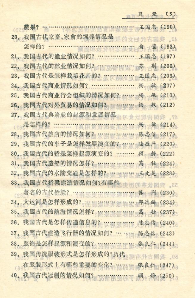 『中国文化史三百题』 6