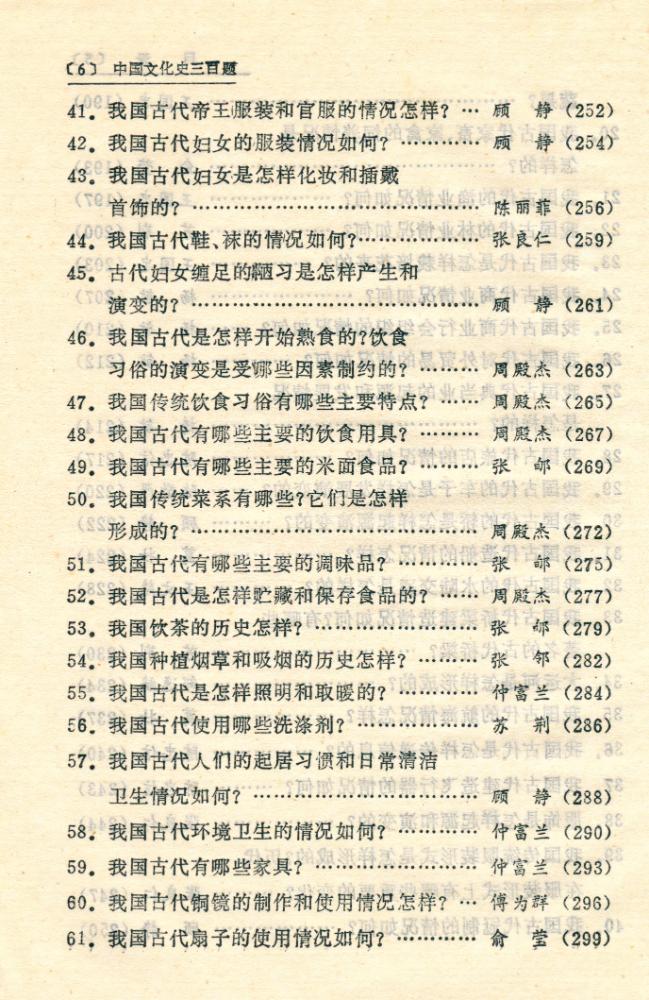 『中国文化史三百题』 7